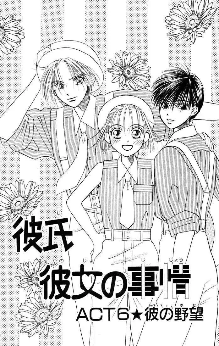 Kare Kano Chapter 6 2